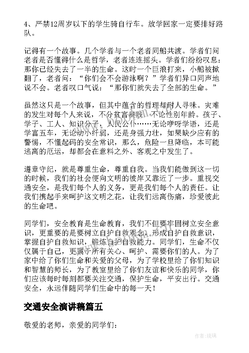 最新交通安全演讲稿 以交通安全为演讲稿(优质5篇)