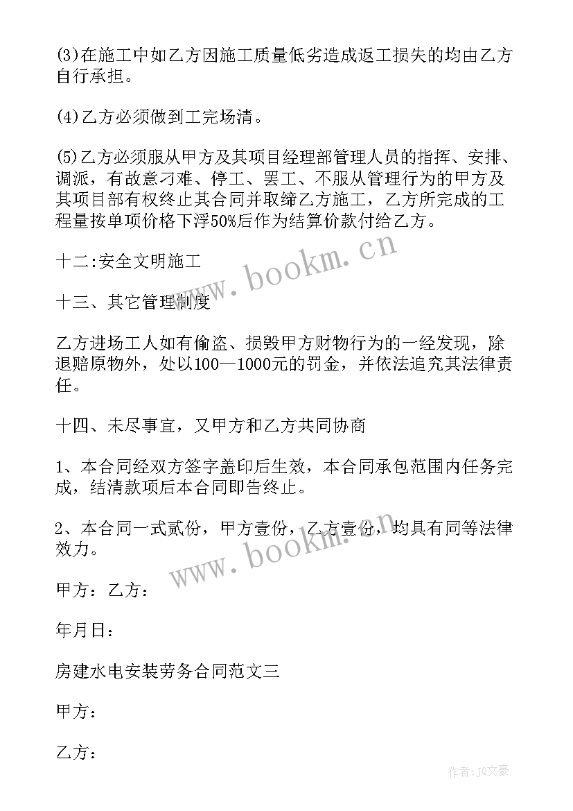 最新水电安装劳务合同 房建水电安装劳务合同(优秀5篇)