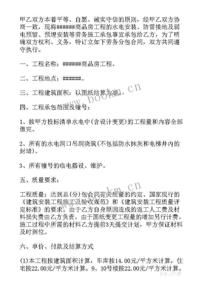 最新水电安装劳务合同 房建水电安装劳务合同(优秀5篇)