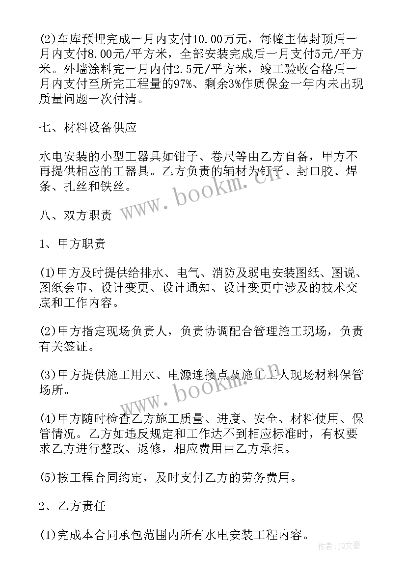 最新水电安装劳务合同 房建水电安装劳务合同(优秀5篇)