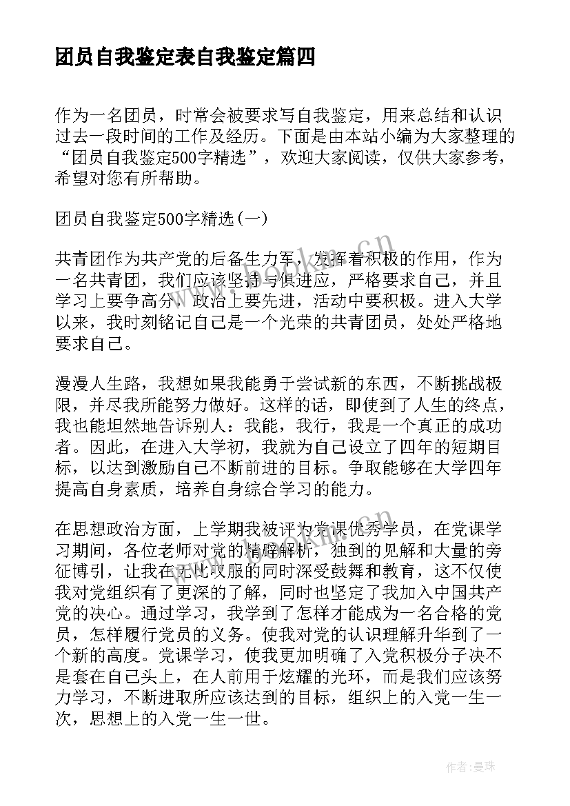 团员自我鉴定表自我鉴定(优质5篇)