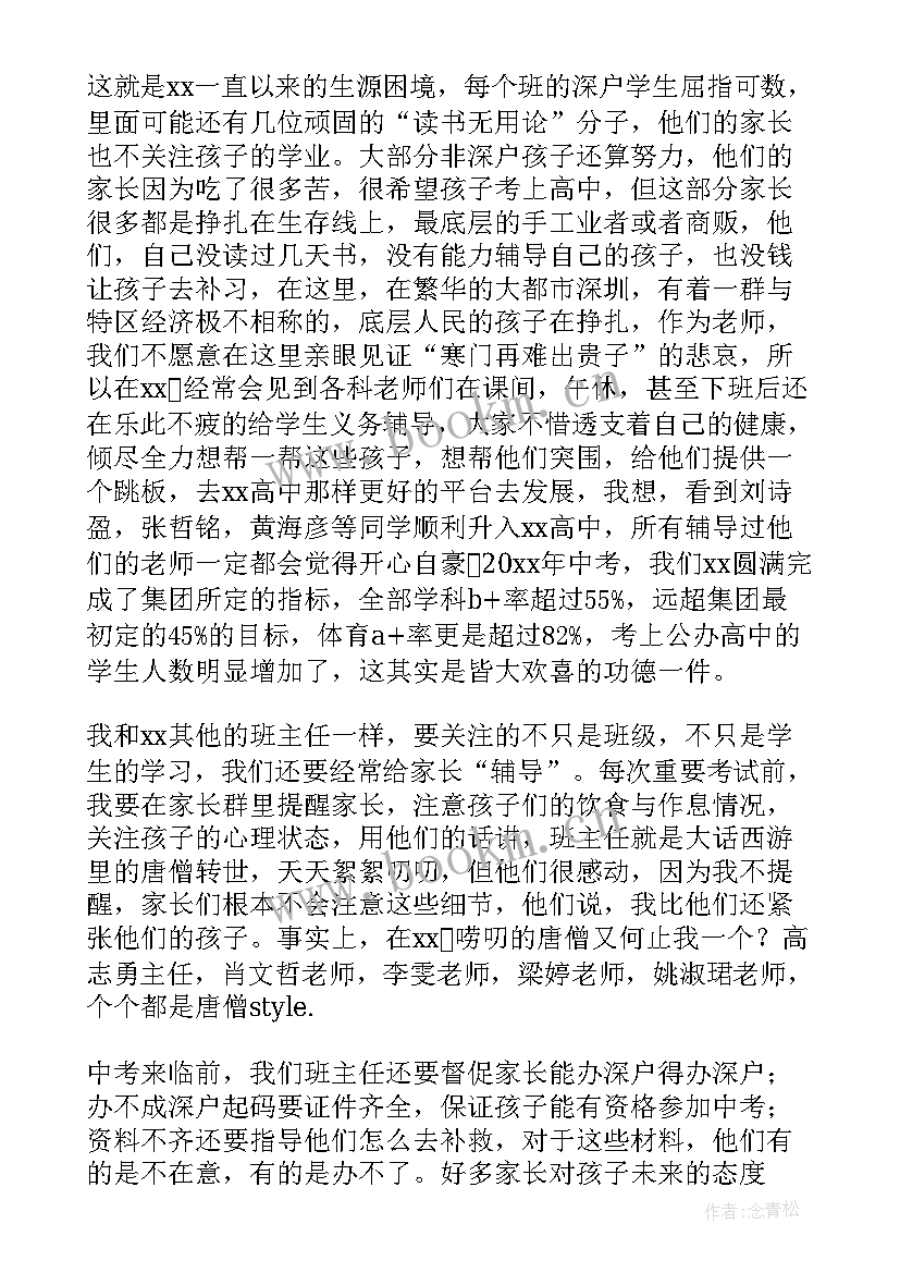 毕业聚餐班主任发言 毕业班班主任发言稿(通用7篇)