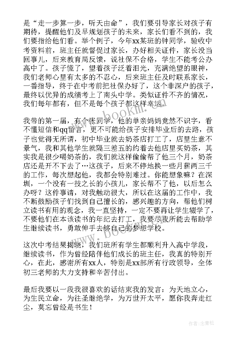 毕业聚餐班主任发言 毕业班班主任发言稿(通用7篇)