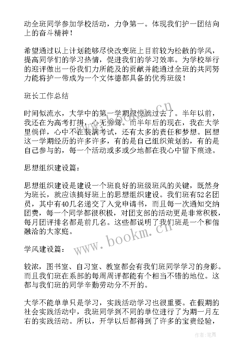 班长个人鉴定表自我鉴定(优秀6篇)