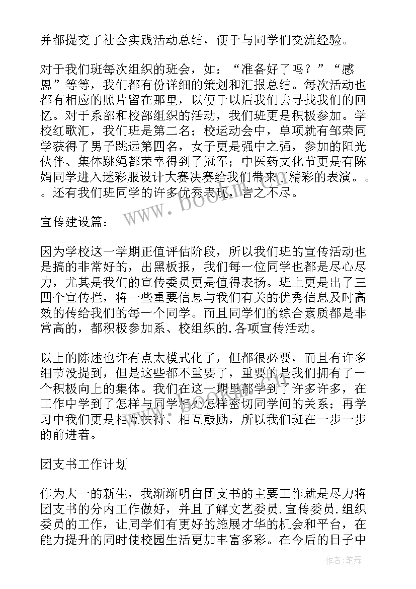 班长个人鉴定表自我鉴定(优秀6篇)