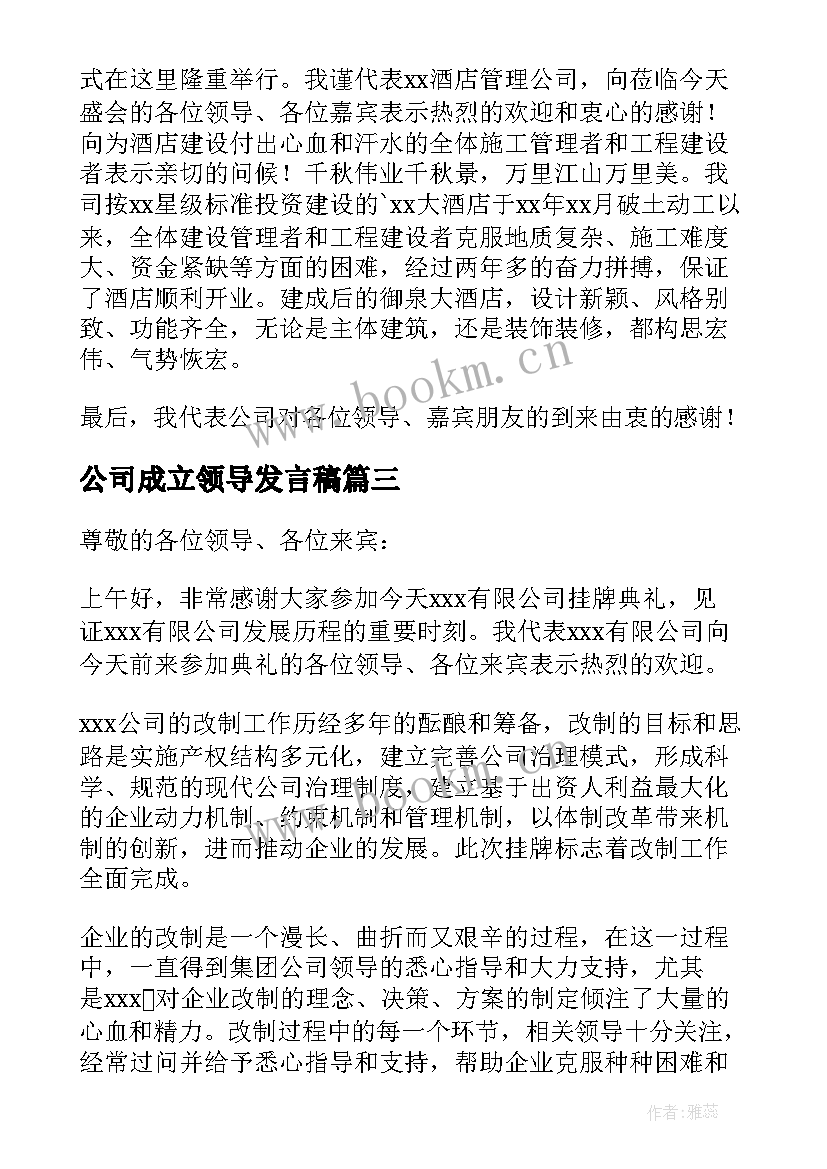 公司成立领导发言稿(优质9篇)