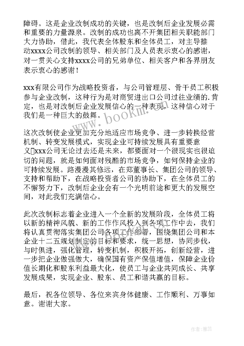 公司成立领导发言稿(优质9篇)