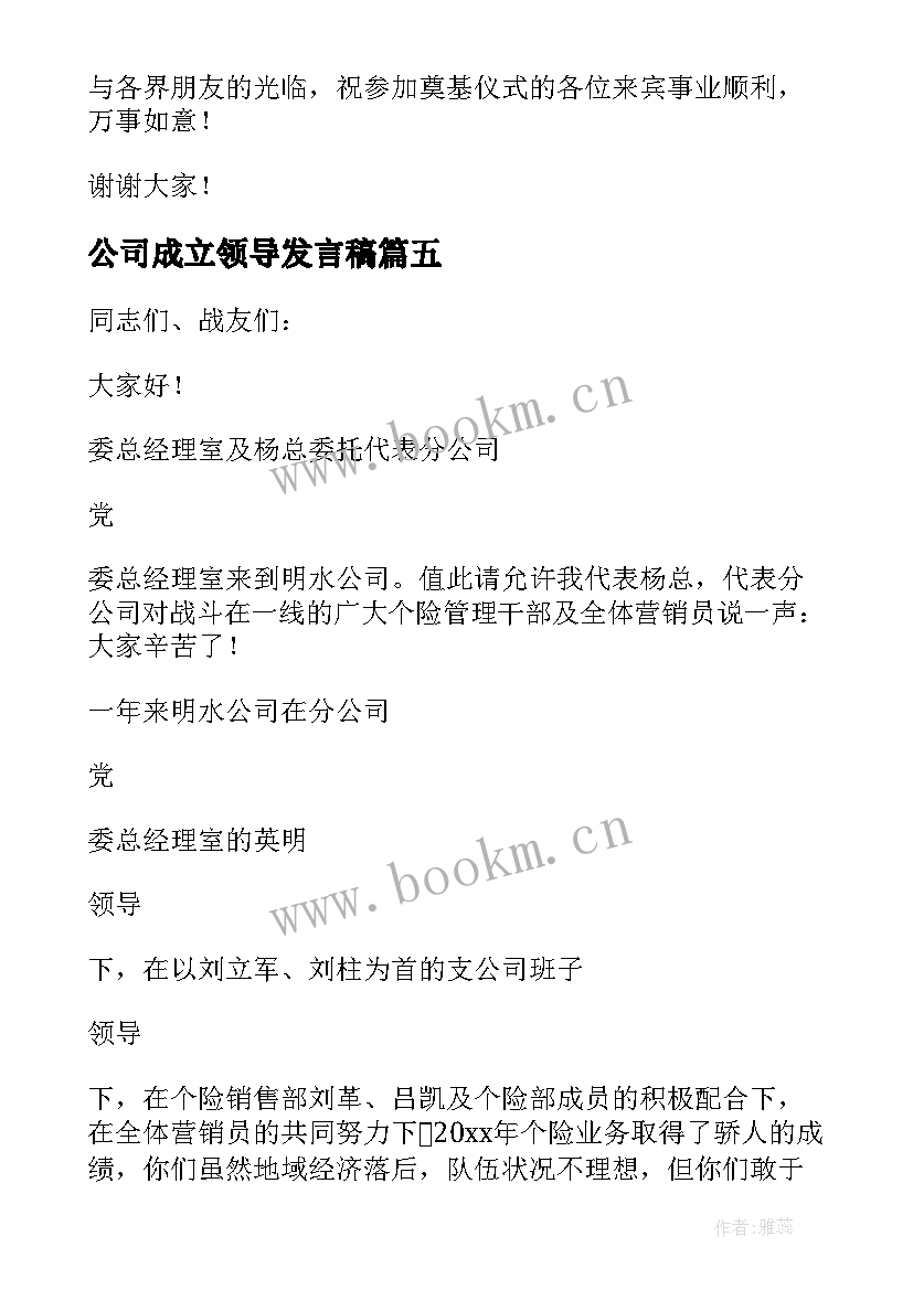 公司成立领导发言稿(优质9篇)