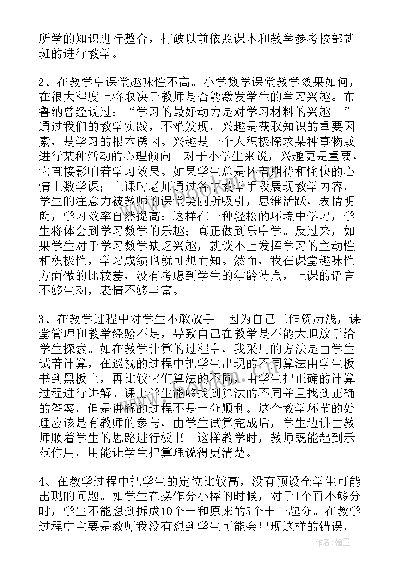 三位数除以整十数笔算反思 两三位数除以一位数教学反思(精选8篇)