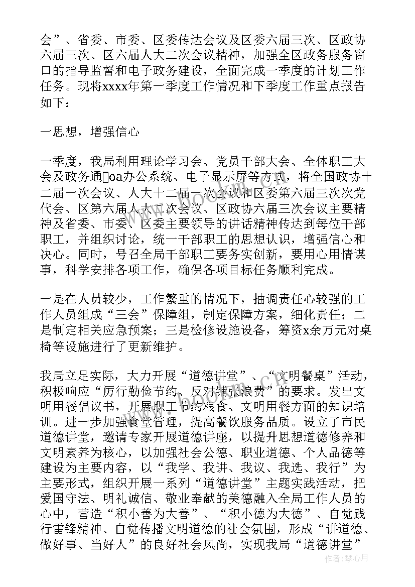 最新审批局一季度工作总结会议记录(精选5篇)