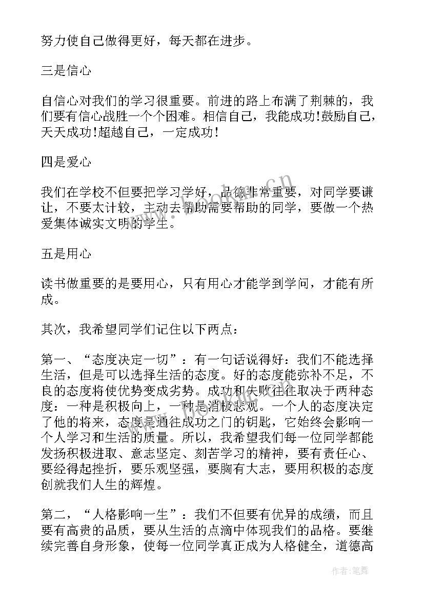 2023年中学生开学第一次升旗发言稿 初中学生开学第一课发言稿(精选5篇)