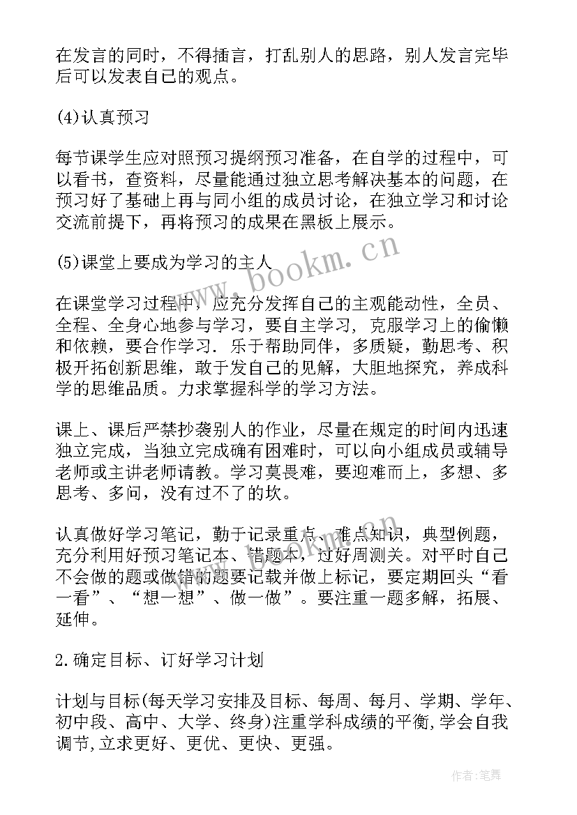 2023年中学生开学第一次升旗发言稿 初中学生开学第一课发言稿(精选5篇)