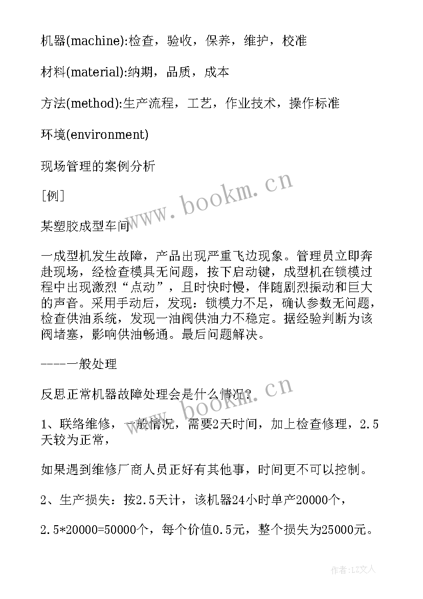 最新维修车间管理方案 车间管理方案(优秀5篇)