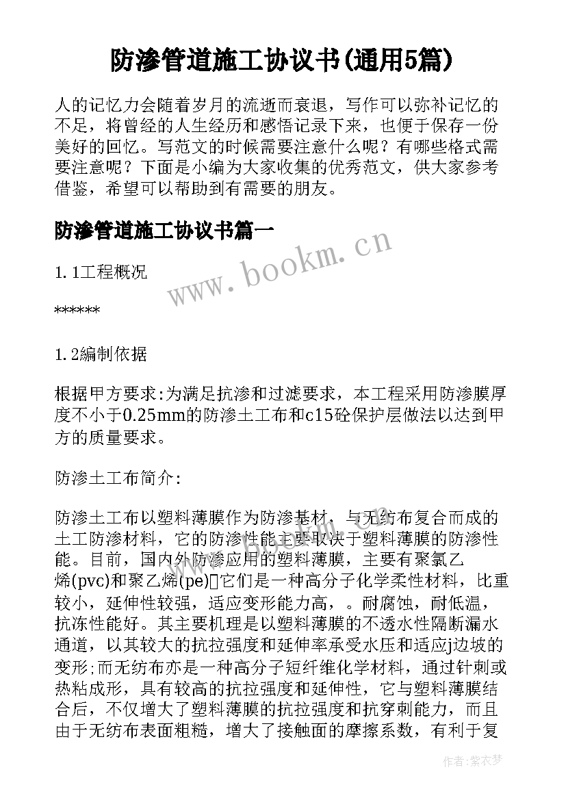 防渗管道施工协议书(通用5篇)