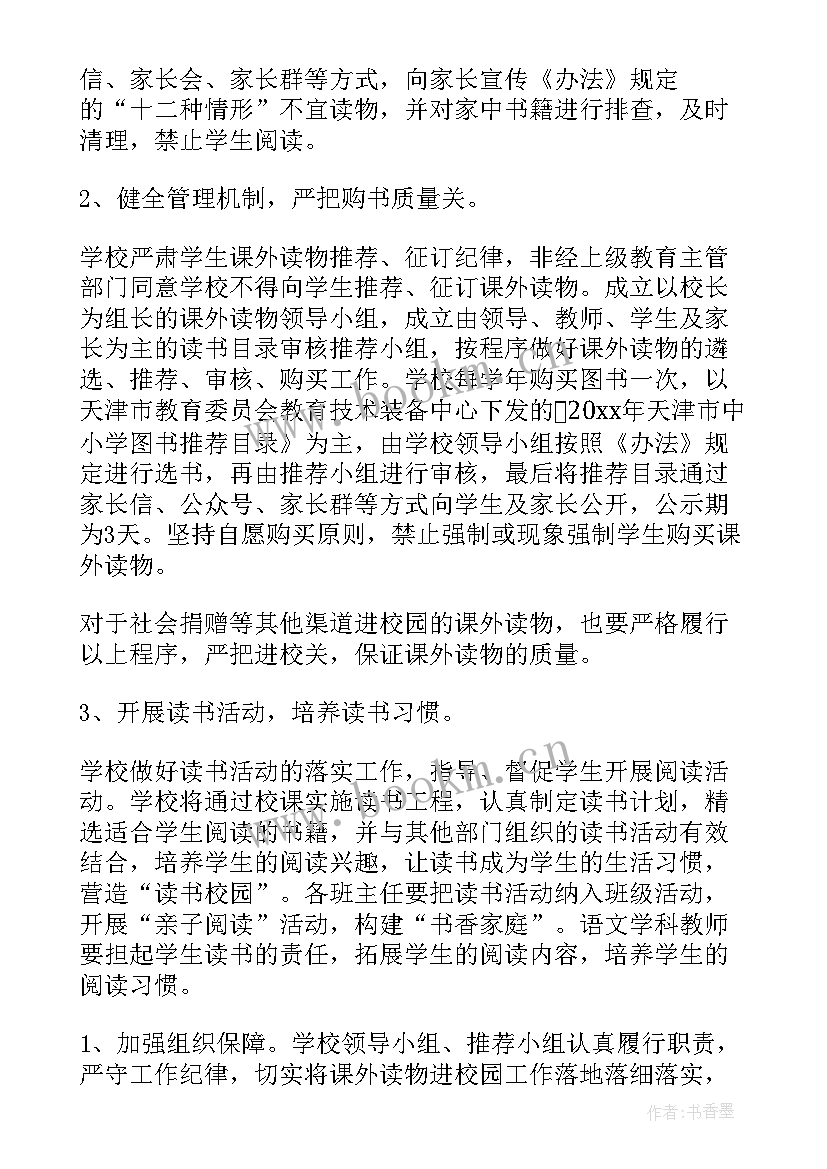 校园家长管理方案(精选5篇)