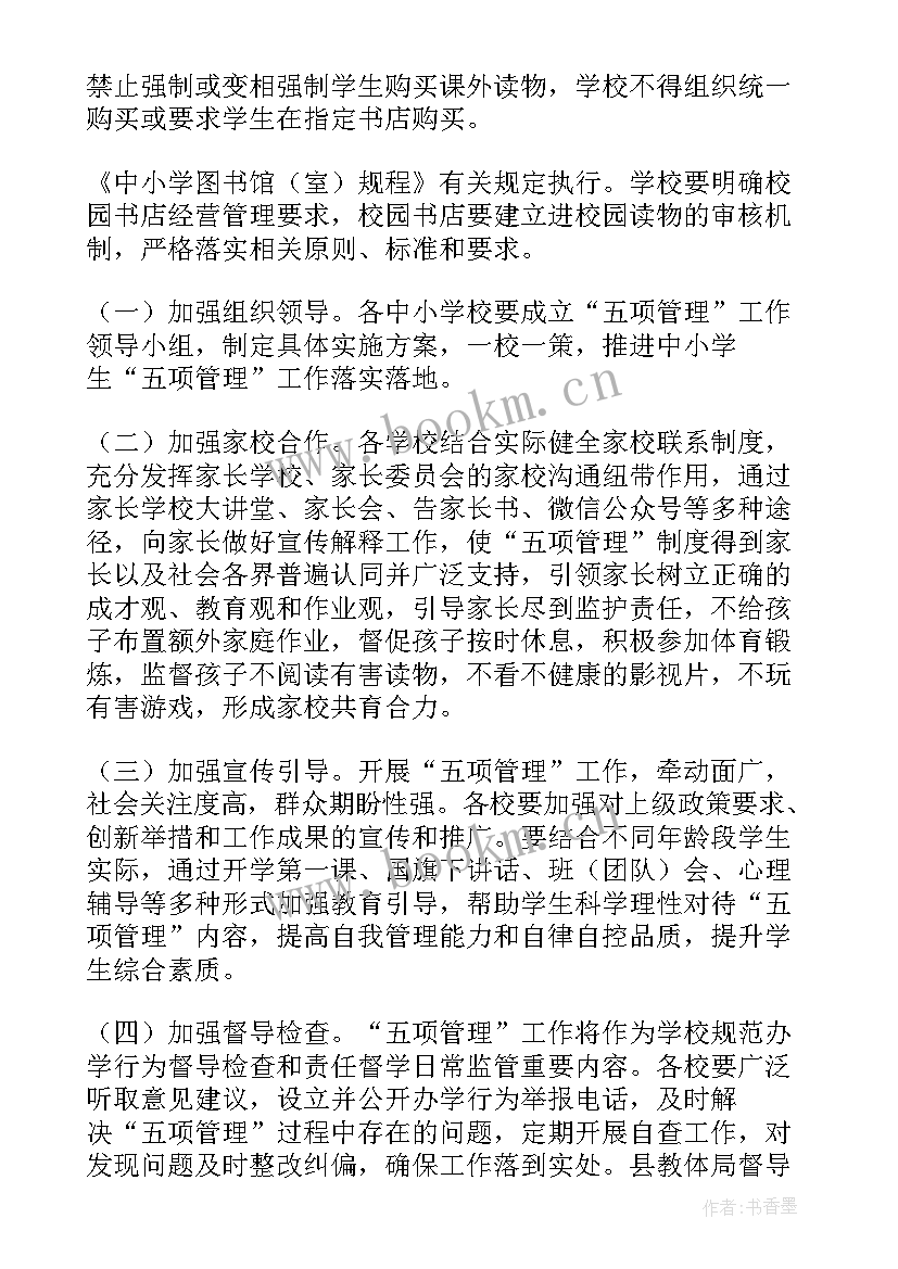 校园家长管理方案(精选5篇)