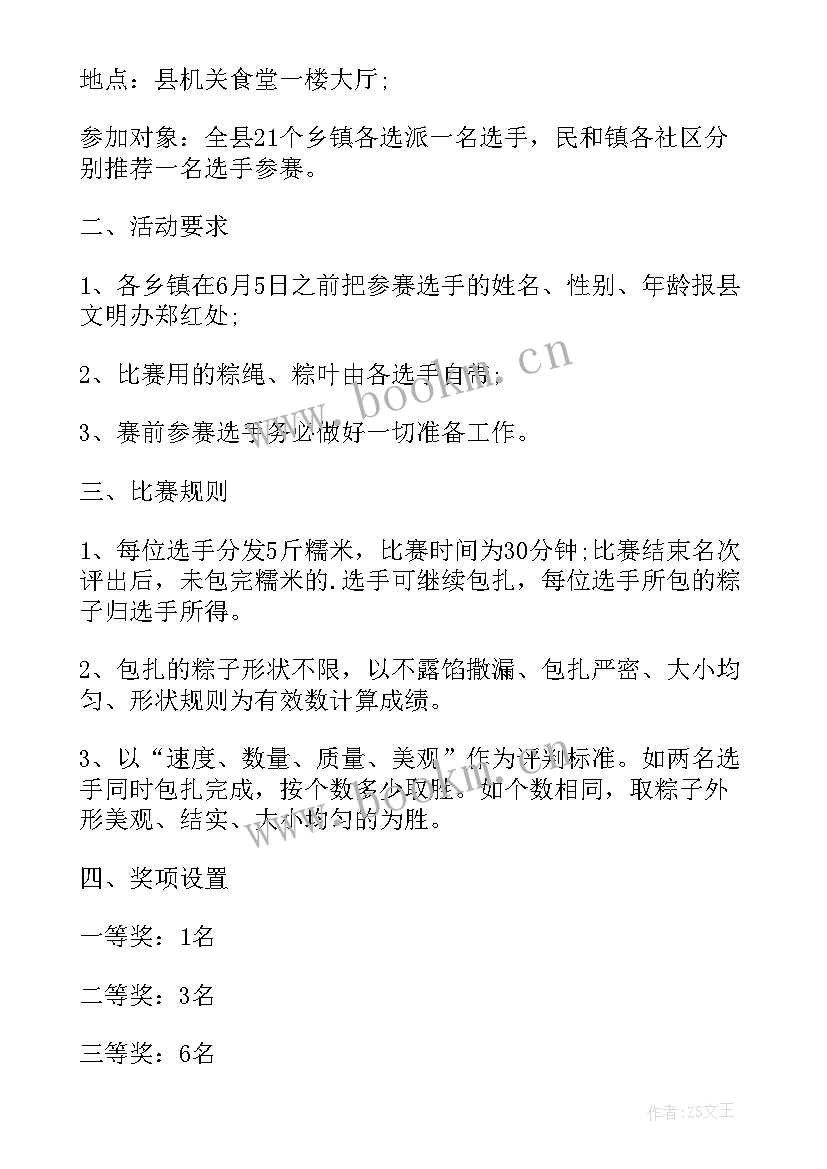 2023年包粽子大赛活动方案 包粽子活动方案(优质8篇)