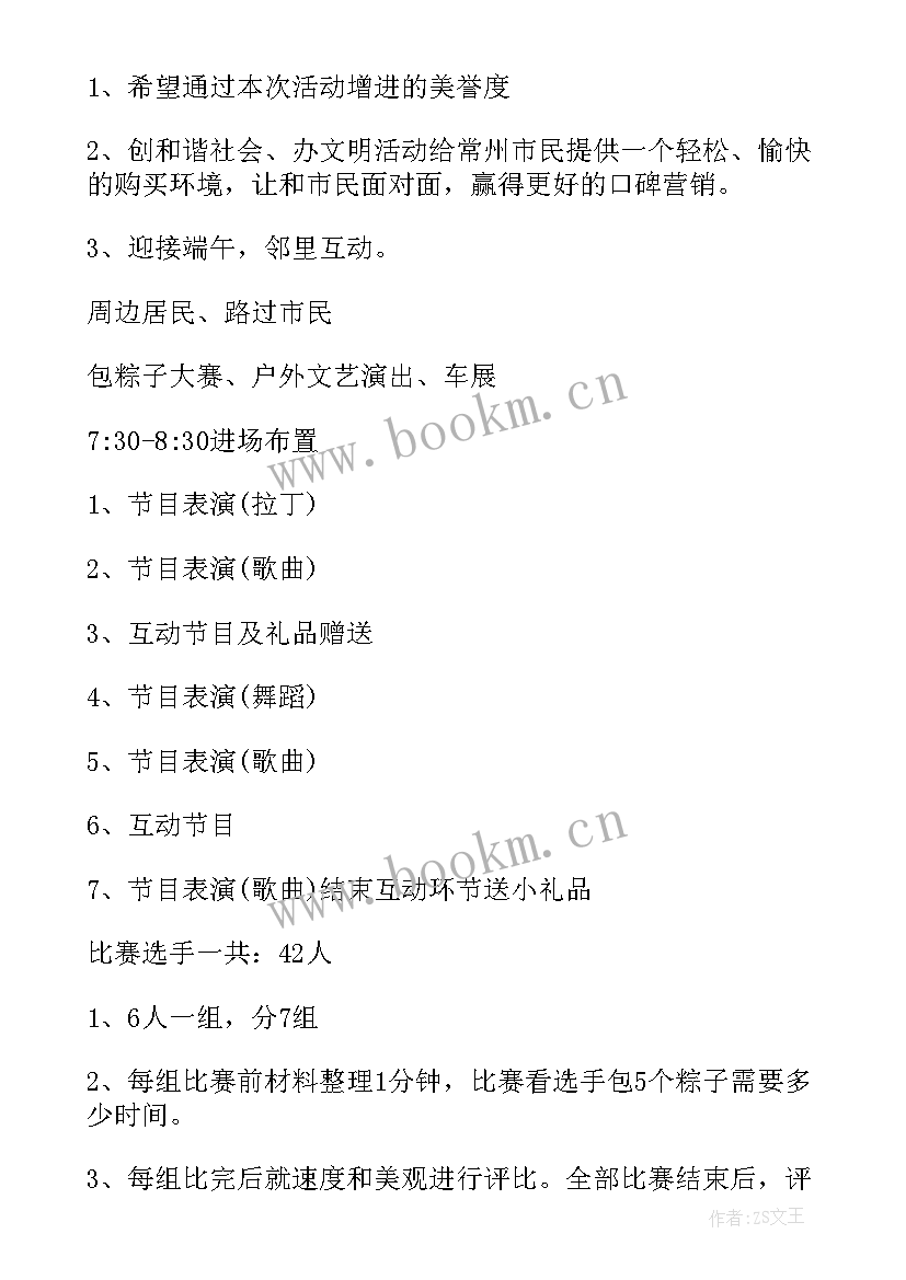 2023年包粽子大赛活动方案 包粽子活动方案(优质8篇)