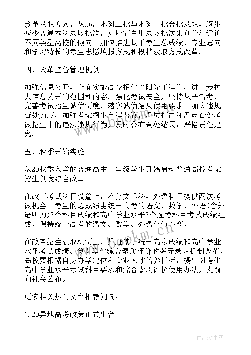 山西省高考改革新方案高考政策 高考改革新方案(精选5篇)