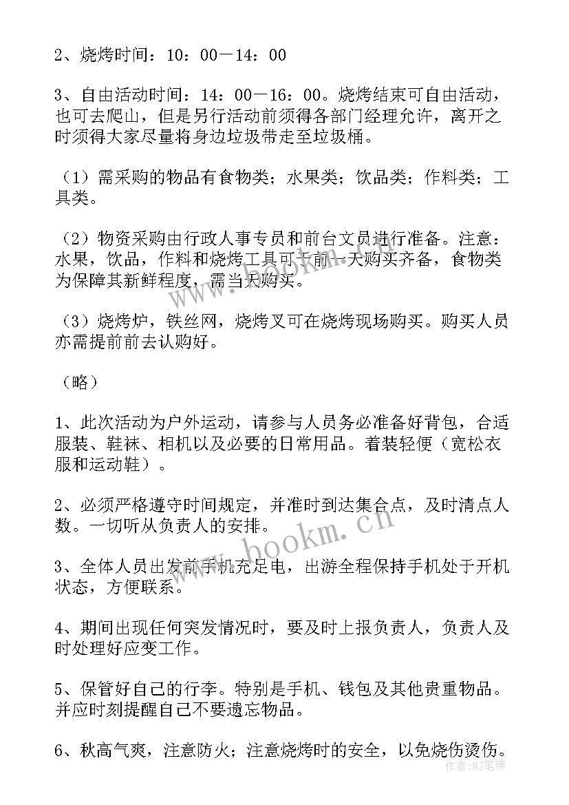 露天烧烤方案 露营活动策划方案(大全10篇)