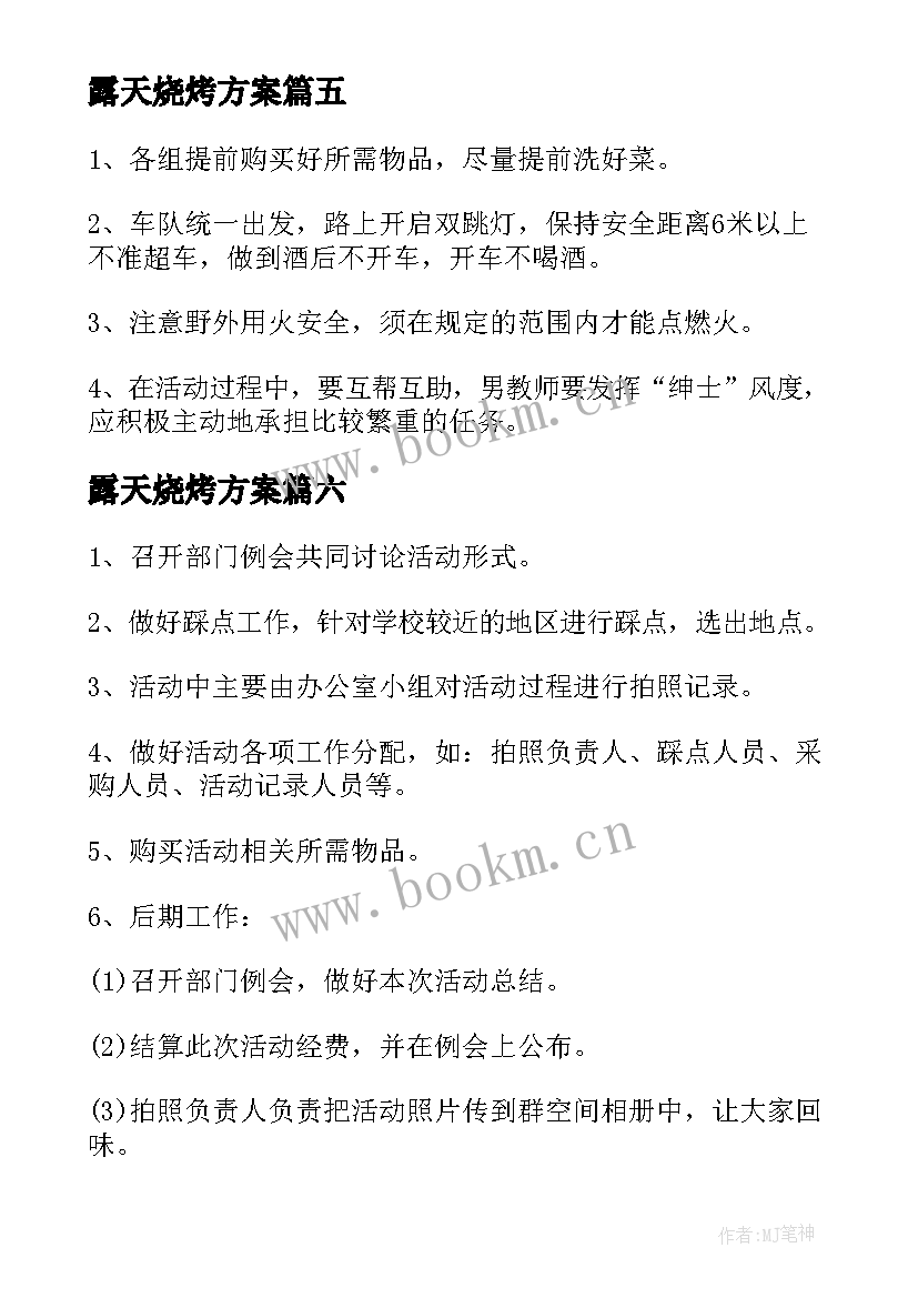 露天烧烤方案 露营活动策划方案(大全10篇)