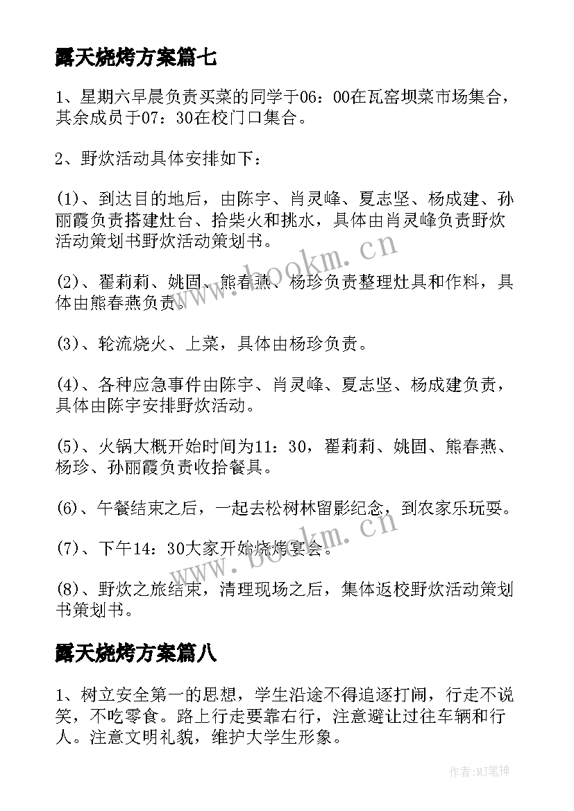 露天烧烤方案 露营活动策划方案(大全10篇)