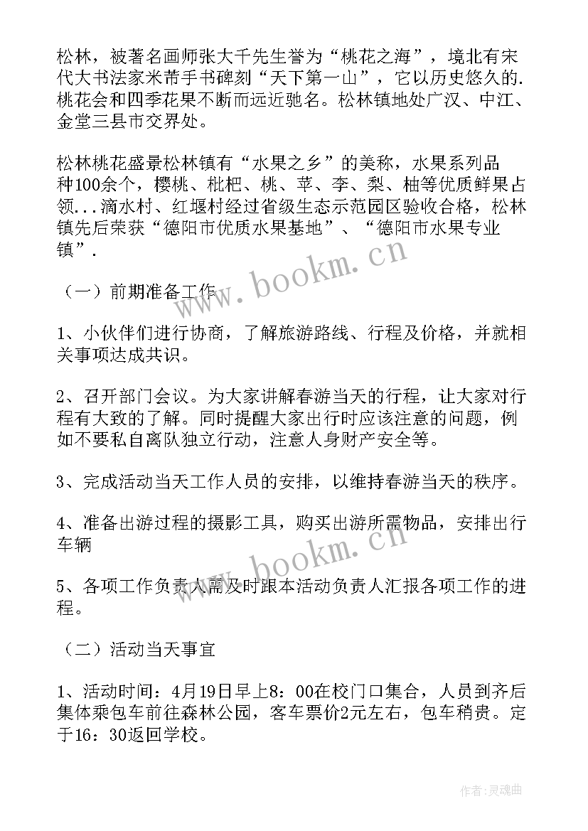 2023年踏青春游活动心得体会(优秀9篇)