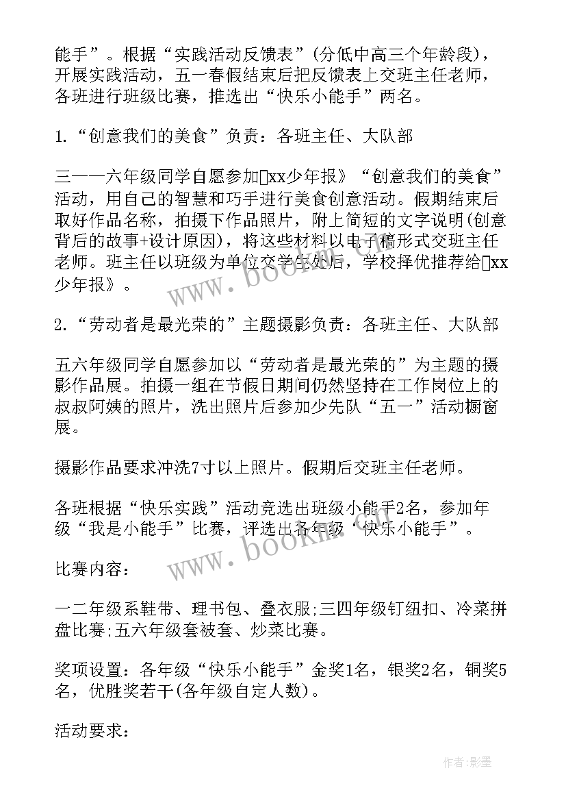 校园劳动活动策划 五一劳动节校园活动方案(优质5篇)