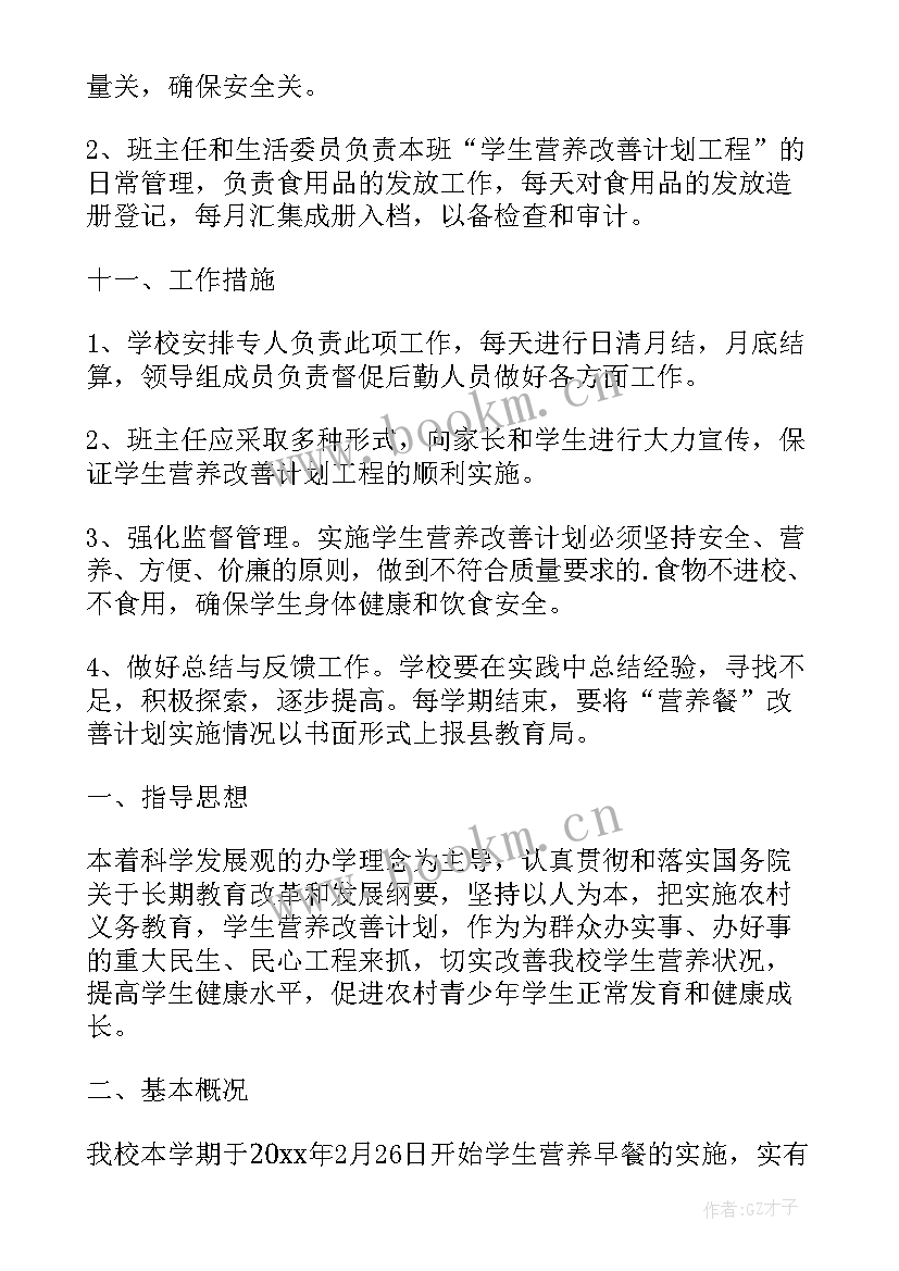 最新改善方案包括哪些内容 营养改善计划实施方案(通用5篇)