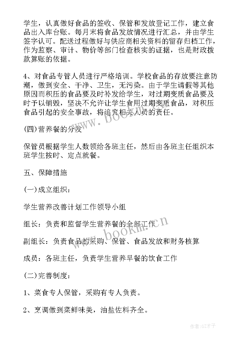 最新改善方案包括哪些内容 营养改善计划实施方案(通用5篇)