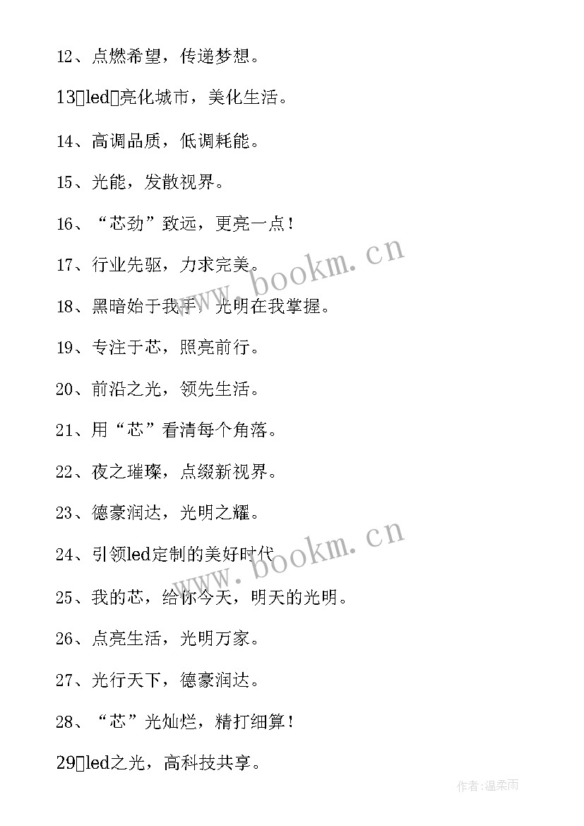 2023年灯膜施工工艺 led照明实施方案led灯设计方案(通用5篇)