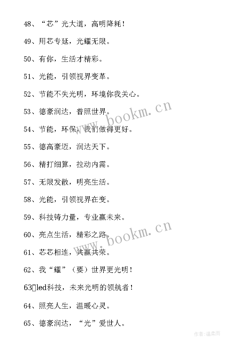 2023年灯膜施工工艺 led照明实施方案led灯设计方案(通用5篇)