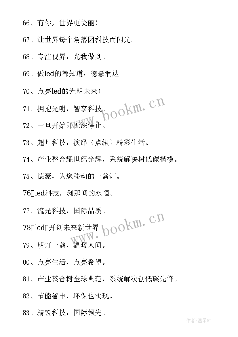 2023年灯膜施工工艺 led照明实施方案led灯设计方案(通用5篇)