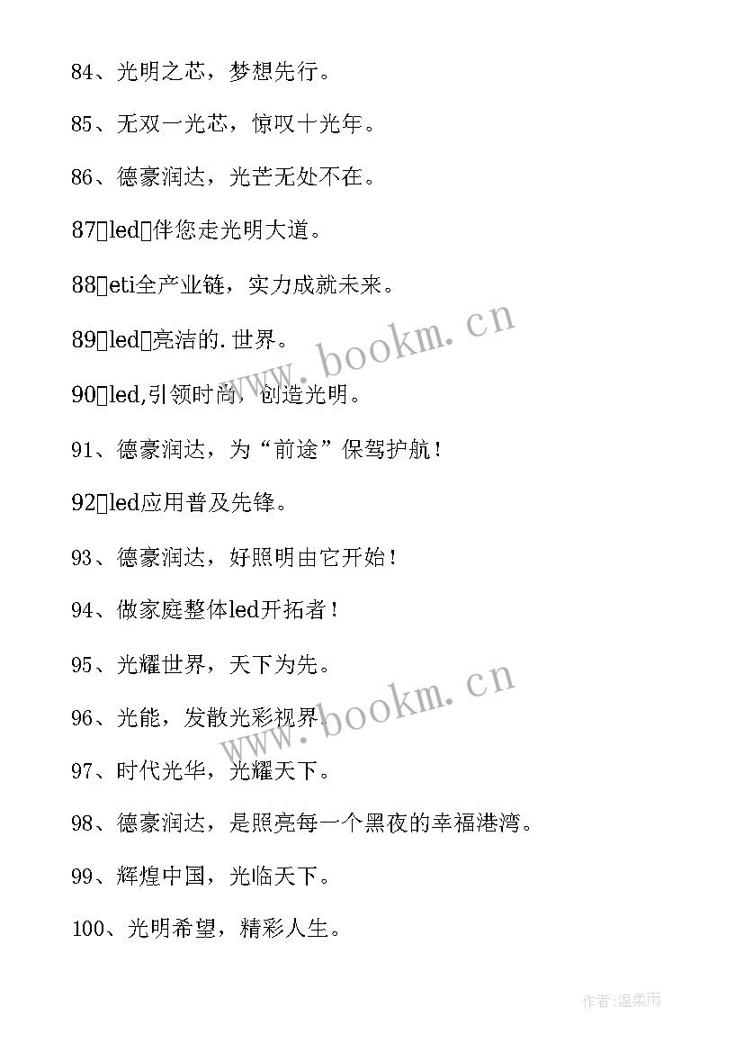 2023年灯膜施工工艺 led照明实施方案led灯设计方案(通用5篇)