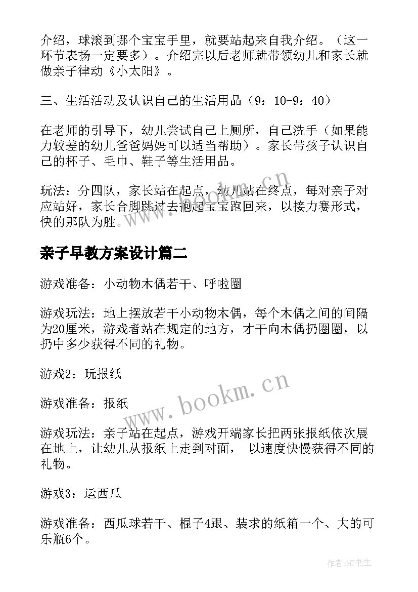 亲子早教方案设计 亲子早教活动方案(模板9篇)