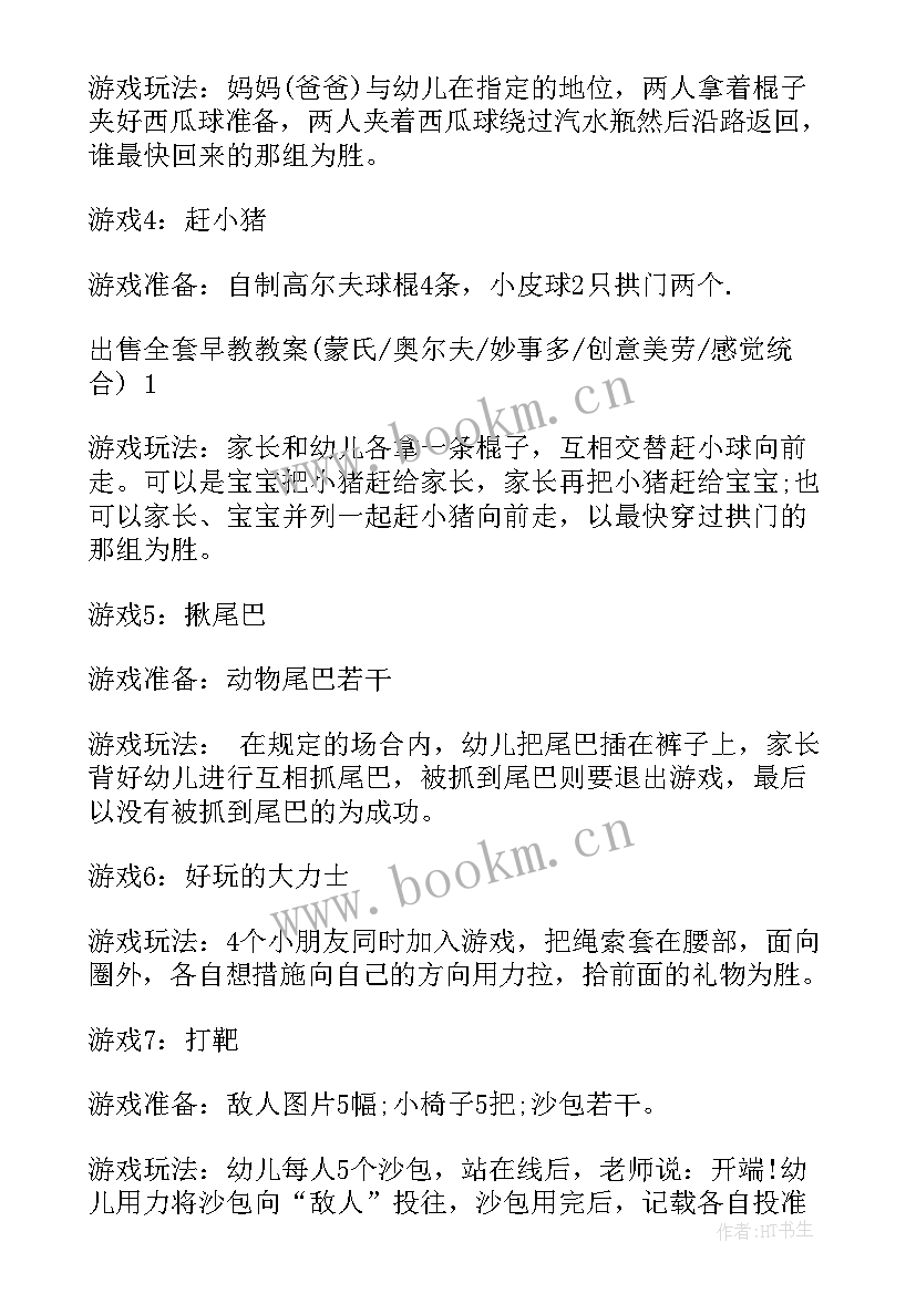 亲子早教方案设计 亲子早教活动方案(模板9篇)