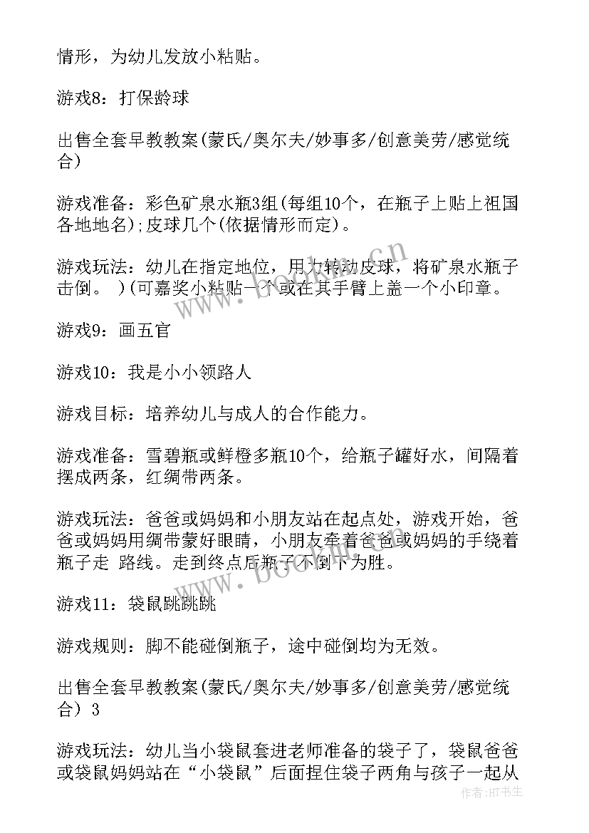 亲子早教方案设计 亲子早教活动方案(模板9篇)