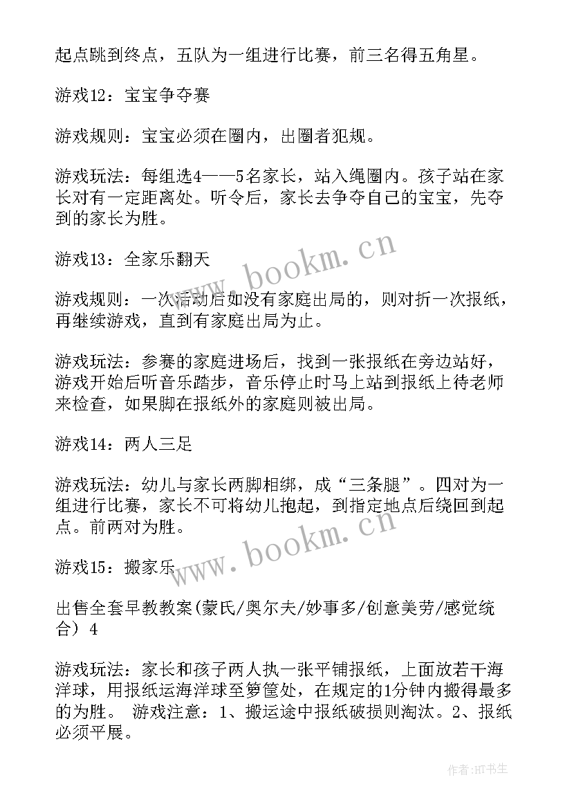 亲子早教方案设计 亲子早教活动方案(模板9篇)