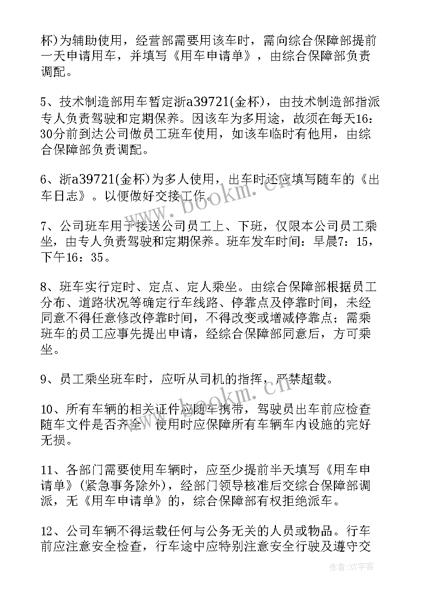 最新外协车辆管理规定 园区车辆管理方案(精选5篇)