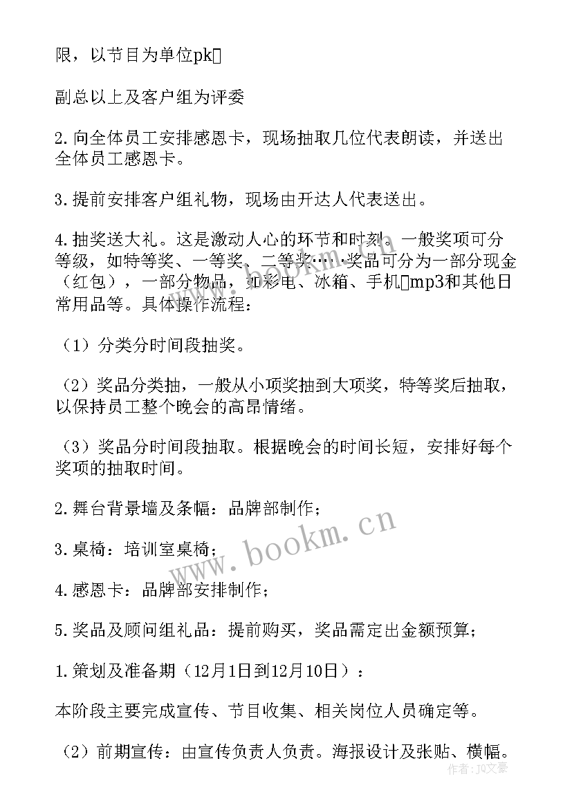 2023年电动车元旦活动 元旦活动策划方案(优质6篇)