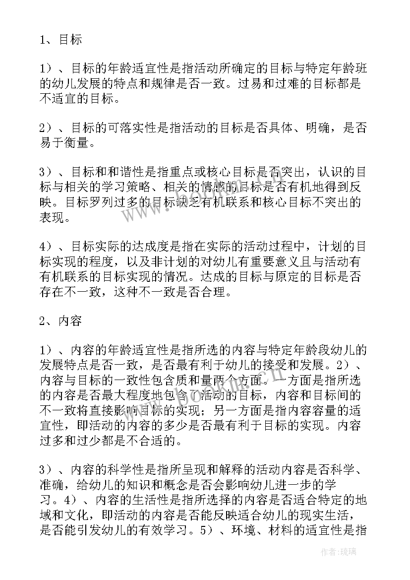 最新活动评价方案标准 学校综合实践活动评价方案(模板5篇)