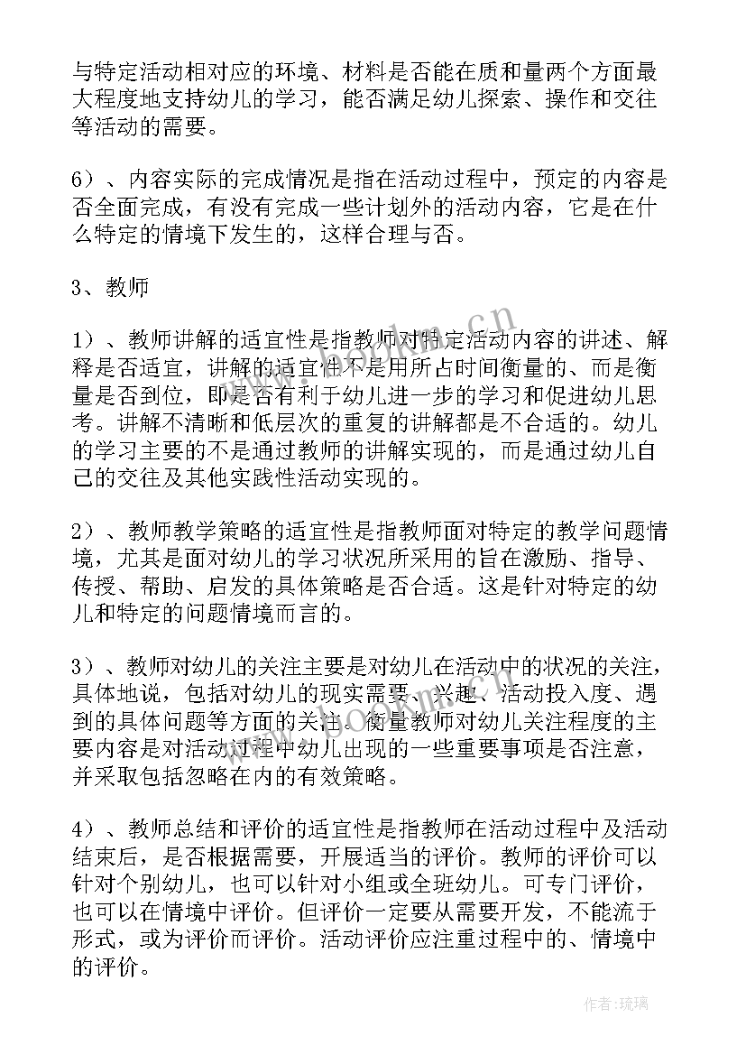 最新活动评价方案标准 学校综合实践活动评价方案(模板5篇)