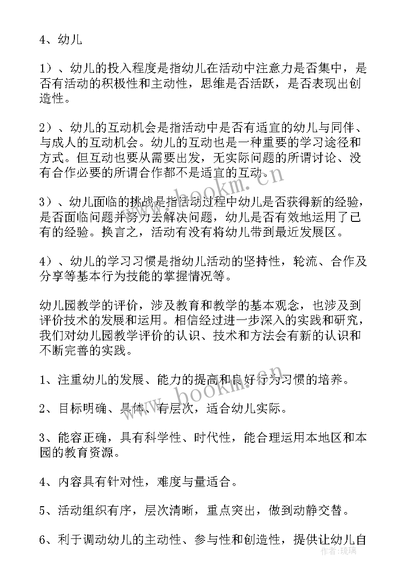 最新活动评价方案标准 学校综合实践活动评价方案(模板5篇)