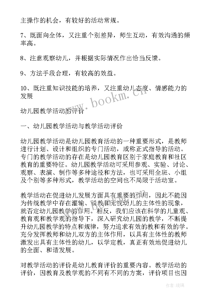 最新活动评价方案标准 学校综合实践活动评价方案(模板5篇)