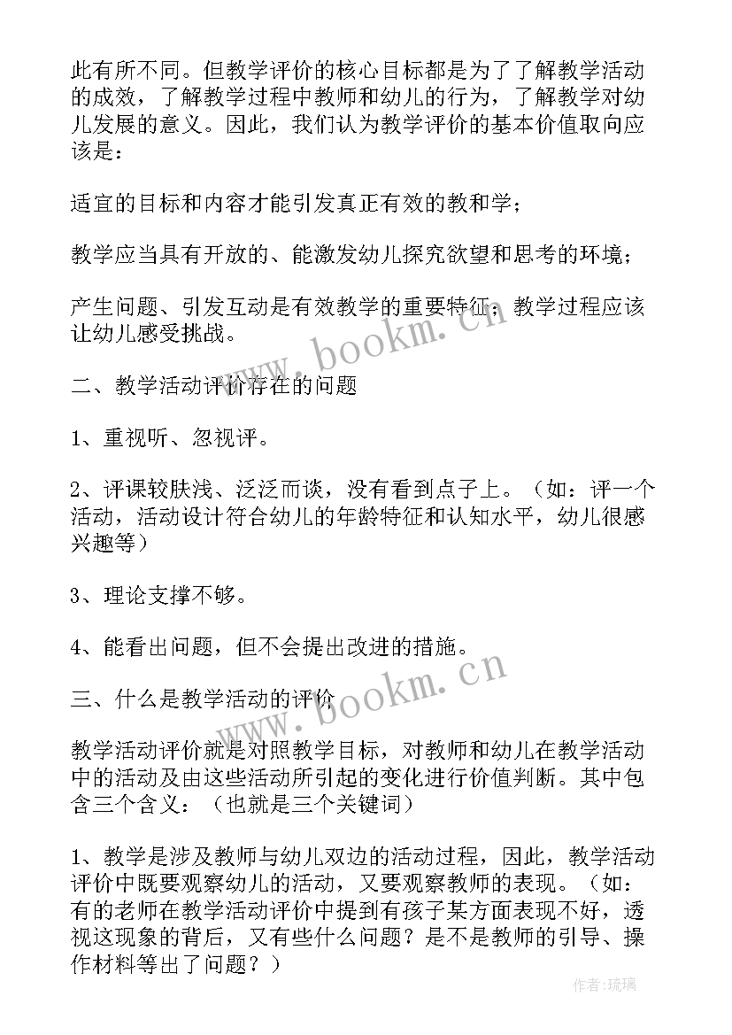 最新活动评价方案标准 学校综合实践活动评价方案(模板5篇)