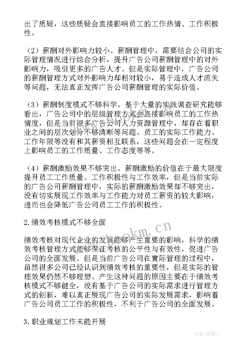 晨光公司绩效管理方案 小公司绩效考核管理方案(通用5篇)