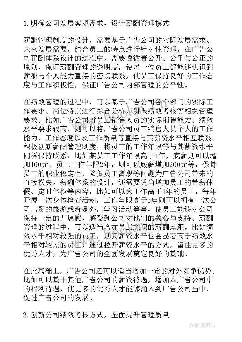 晨光公司绩效管理方案 小公司绩效考核管理方案(通用5篇)