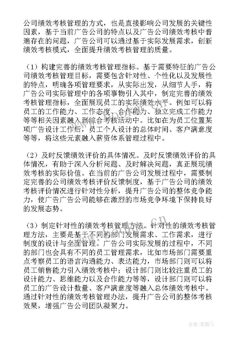 晨光公司绩效管理方案 小公司绩效考核管理方案(通用5篇)