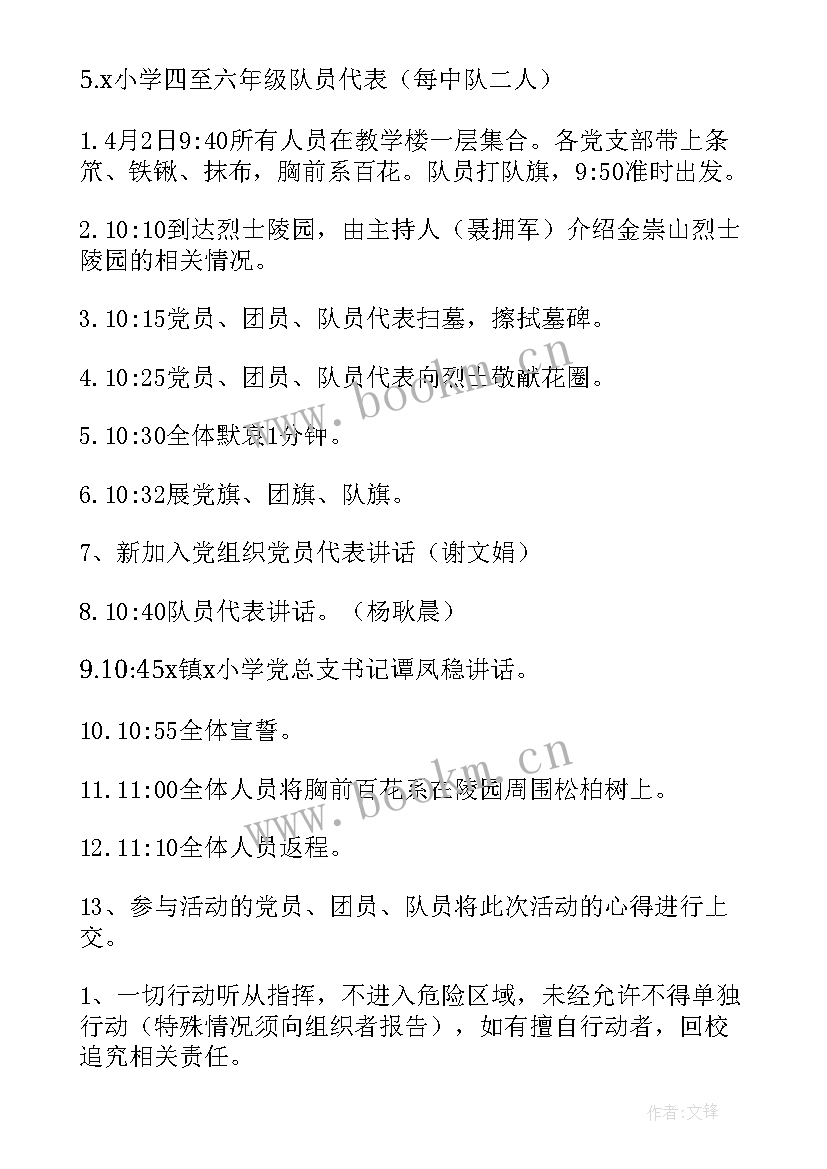 最新祭奠英烈活动策划(大全5篇)