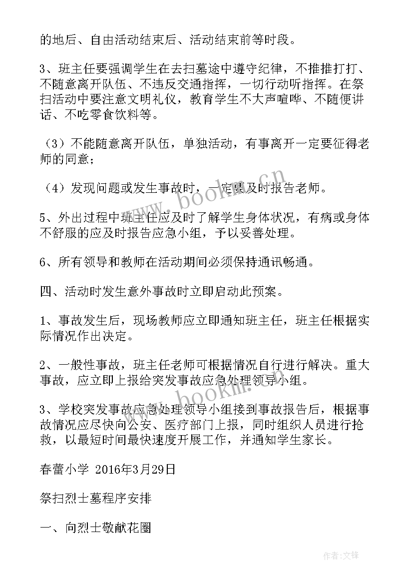 最新祭奠英烈活动策划(大全5篇)